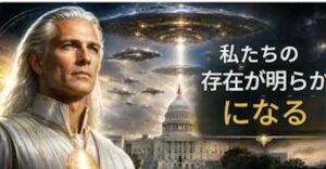 各国政府が開示 by 銀河連合